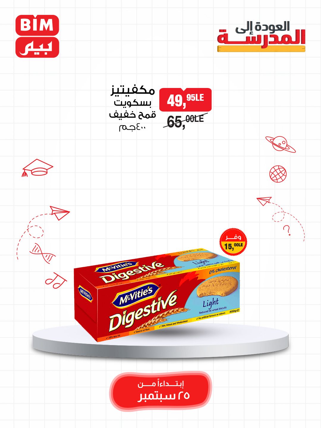 bim offers from 24sep to 5sep 2025 عروض بيم من 24 سبتمبر حتى 5 سبتمبر 2025 صفحة رقم 26